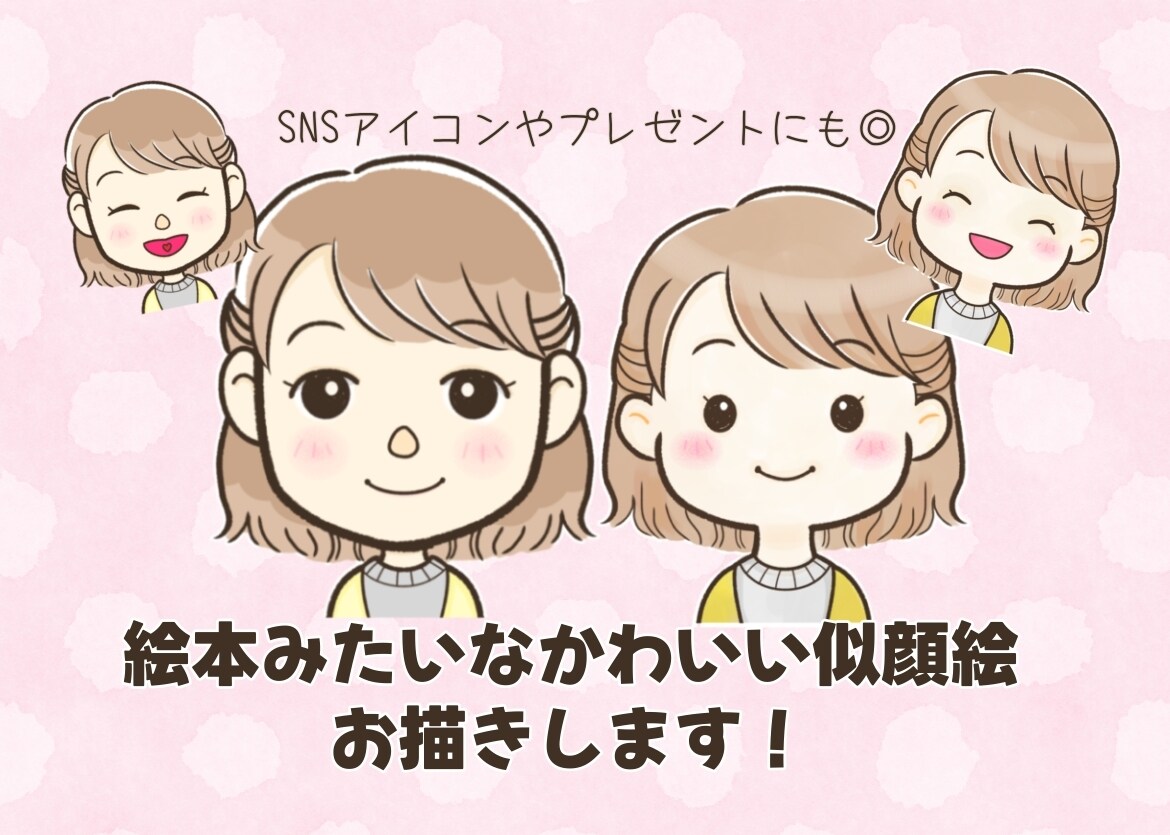 絵本みたいなかわいい似顔絵お描きします SNSアイコンやギフトにも◎ゆるかわな似顔絵です♪ イメージ1