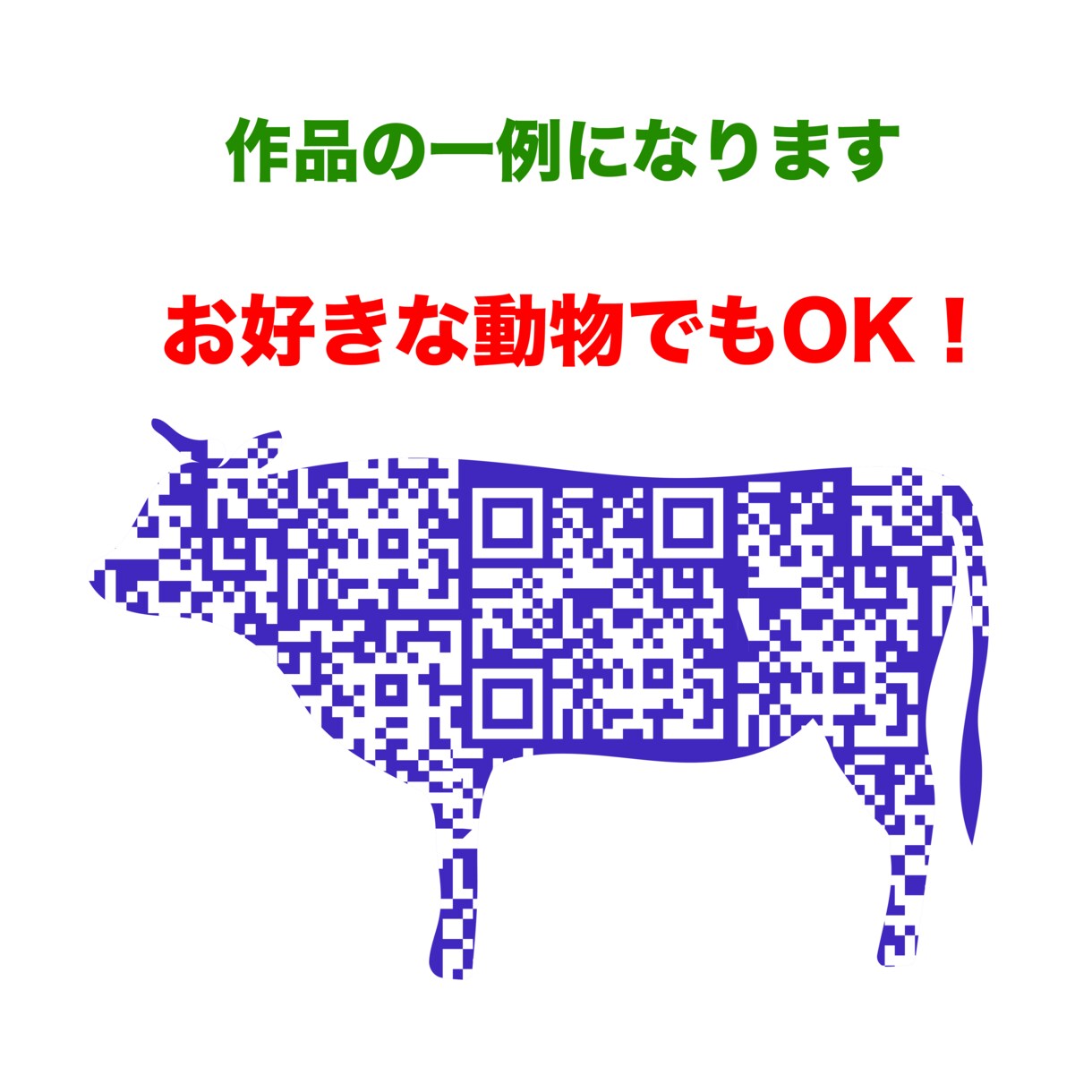 このQRコードでインパクトが変わります 今、お使いのQRコードでご満足してますか? イメージ5