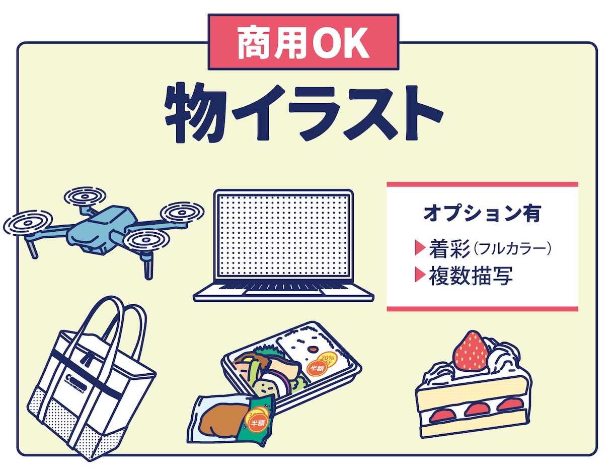 商用可 / シンプルな線画の物イラストを描きます フリー素材では物足りない方に最適です！ イメージ1