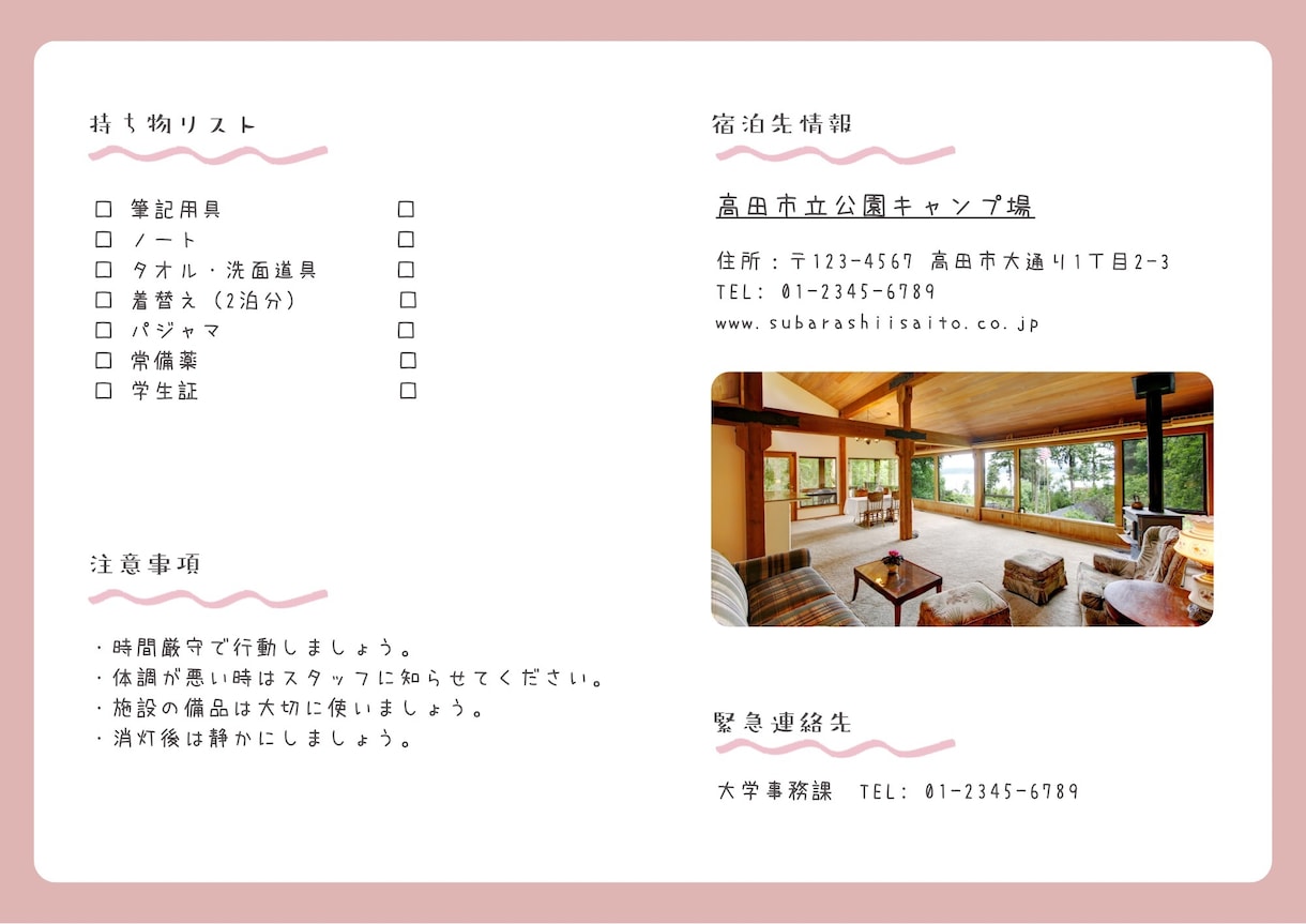 夏合宿のしおり【デザインD】を作成します 旅行プランに合わせた旅のしおりを作成します イメージ3