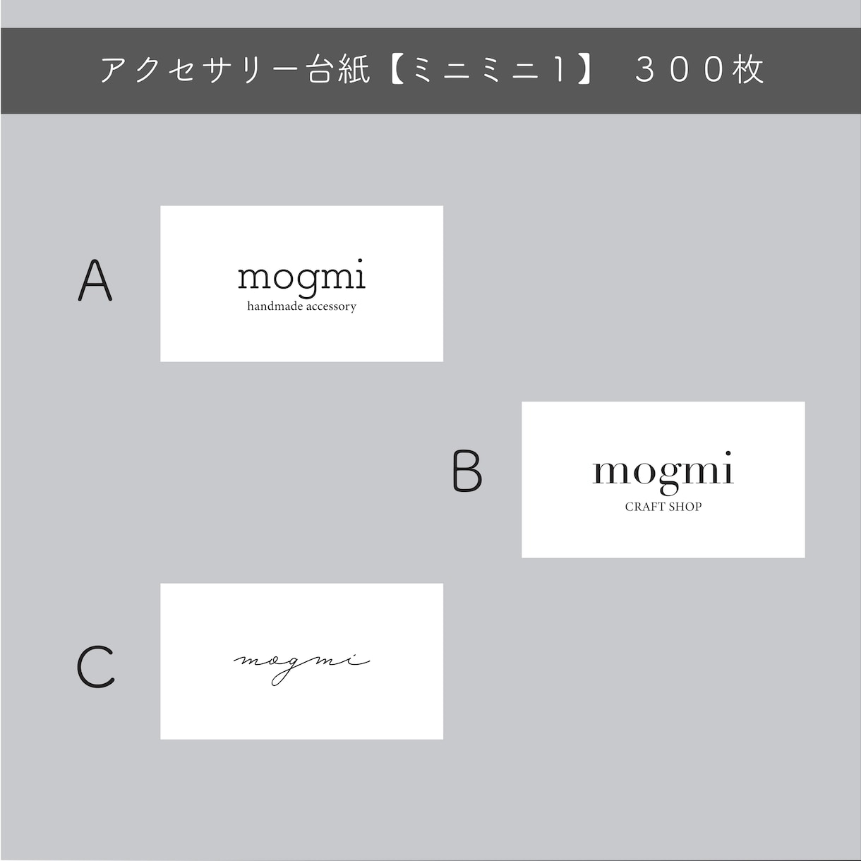 ミニ | シンプルなアクセサリー台紙作ります 印刷代込 | ピアス台紙・名刺・タグなどセミオーダー作成 イメージ3