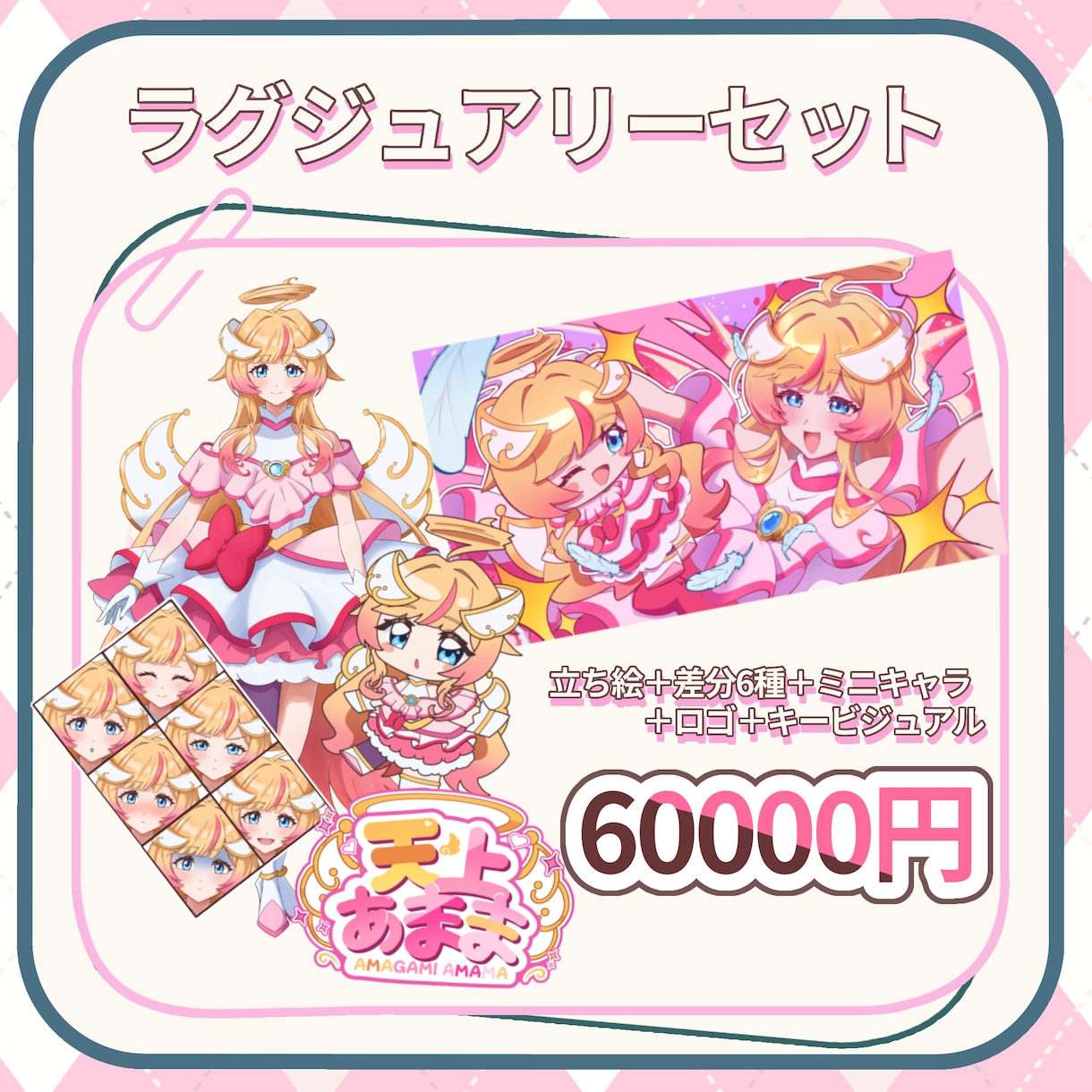 悩む時間をゼロに！配信IRIAM立ち絵制作します 立ち絵、ミニキャラ、ロゴ、キービジュアル全てここで揃います！ イメージ5