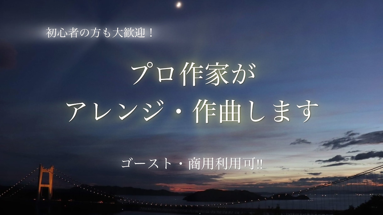 プロ作曲家がメジャークラスのオリジナル曲作ります バンド邦ロック・アニソン・バラード特化でなぜか耳に残る曲を！ イメージ1