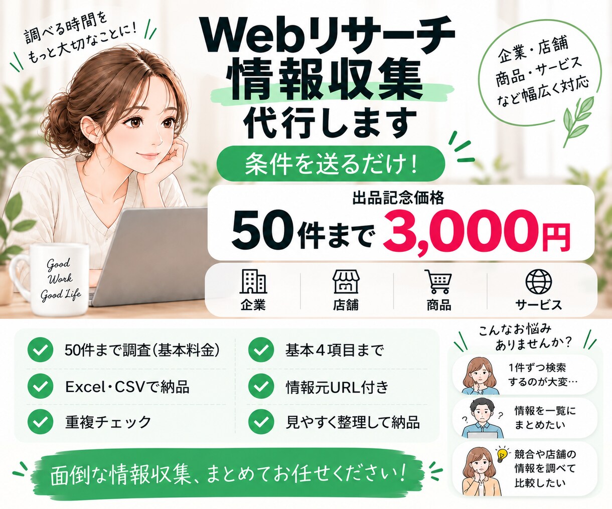 Webリサーチ・情報収集を丁寧に代行します 条件を送るだけ！必要な情報を見やすく一覧化 イメージ1
