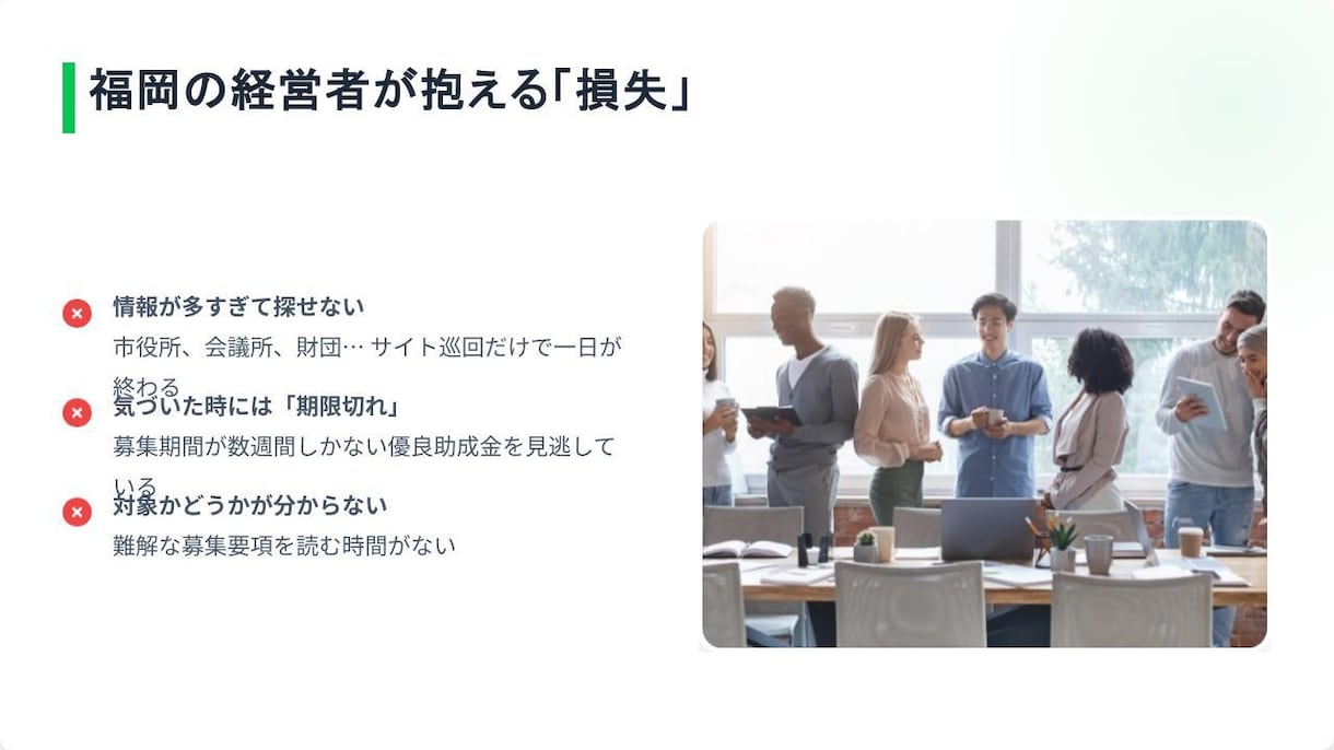 最新の福岡市補助金をAIがLINEで回答！ます 福岡市・会議所の補助金情報をAIで集約！経営を強力サポート イメージ2