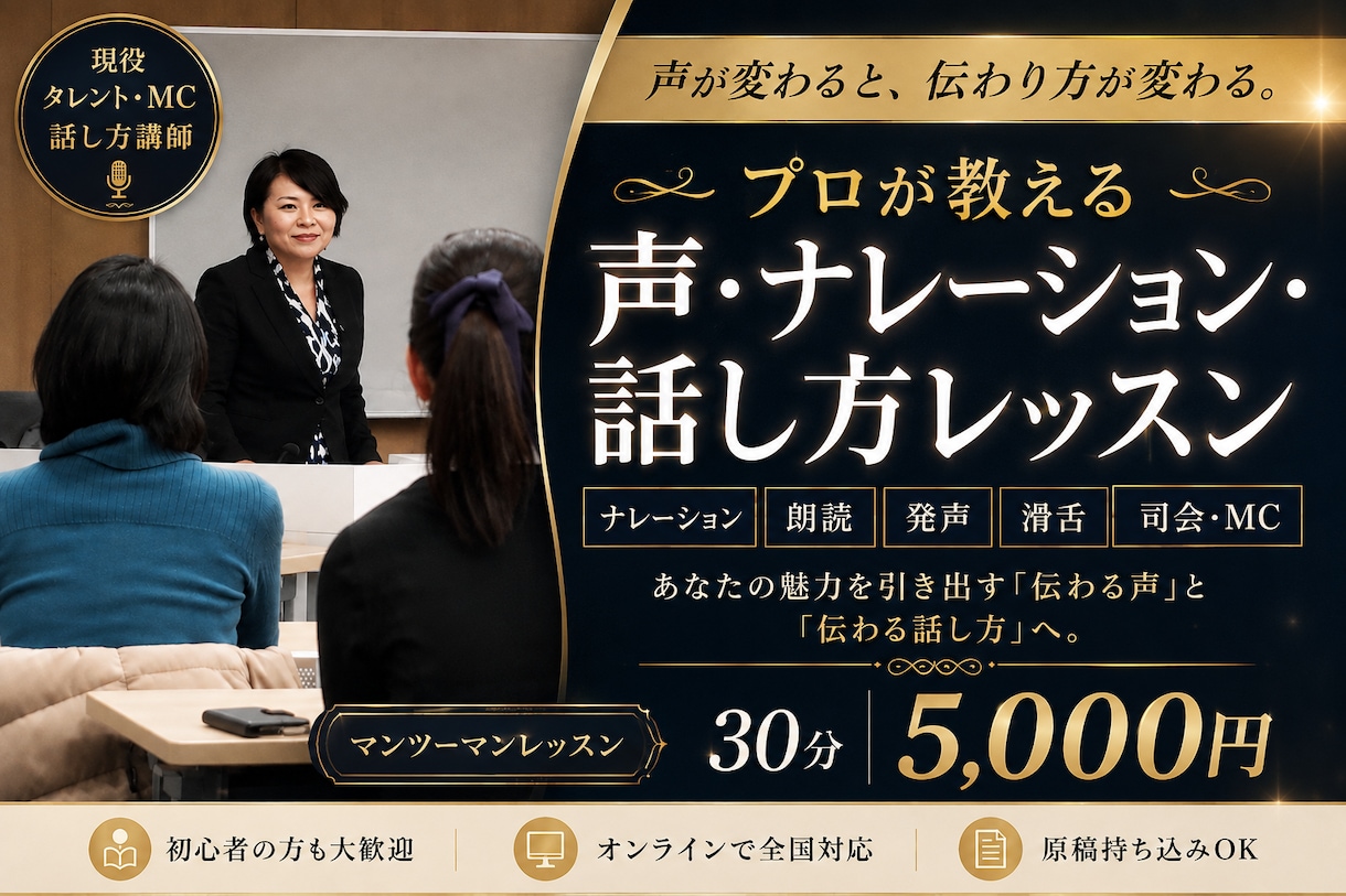 声・ナレーション・話し方をプロが個別指導します 現役タレント・MCがあなたの「伝わる声」を引き出します イメージ1