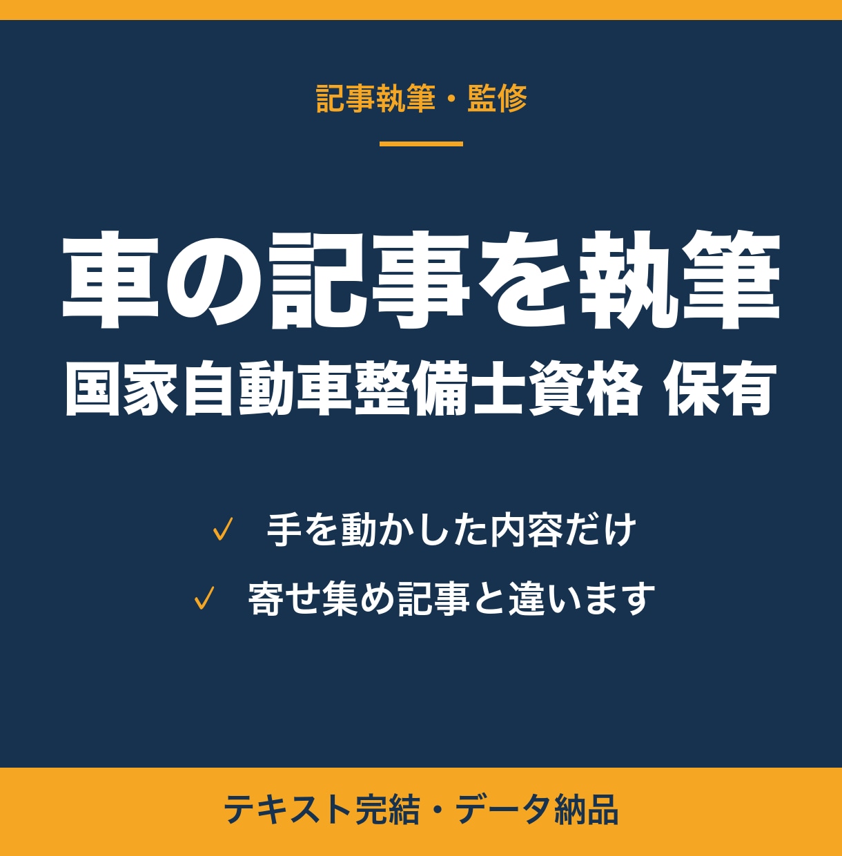 自動車の記事を整備士資格保有者が執筆します 検索の寄せ集め記事と、資格者の記事は違います イメージ1