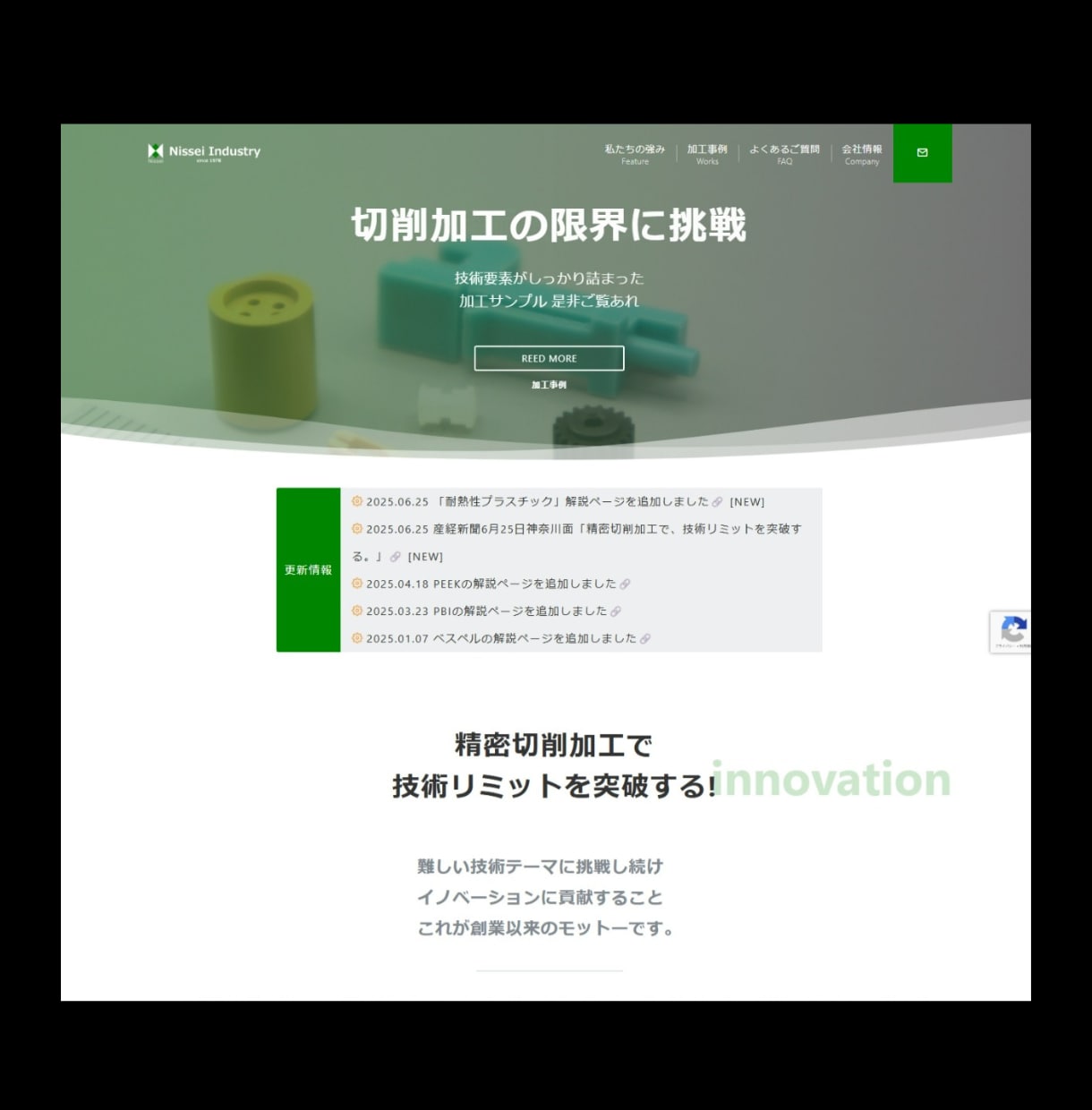 高品質な製造業のWEBサイトを制作します 開発･設計･購買をターゲットにした訴求力抜群のサイトを制作 イメージ2