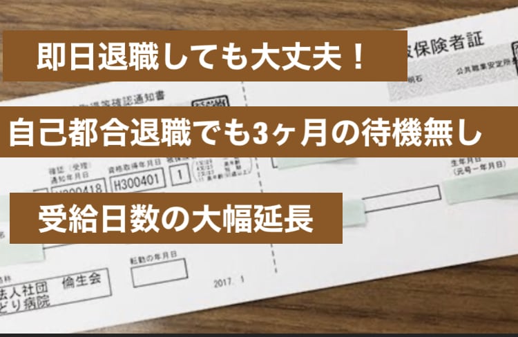 自己都合退職でも雇用保険はすぐ受給できます 退職したくても生活の事を考えて耐える必要はありません！！ イメージ1