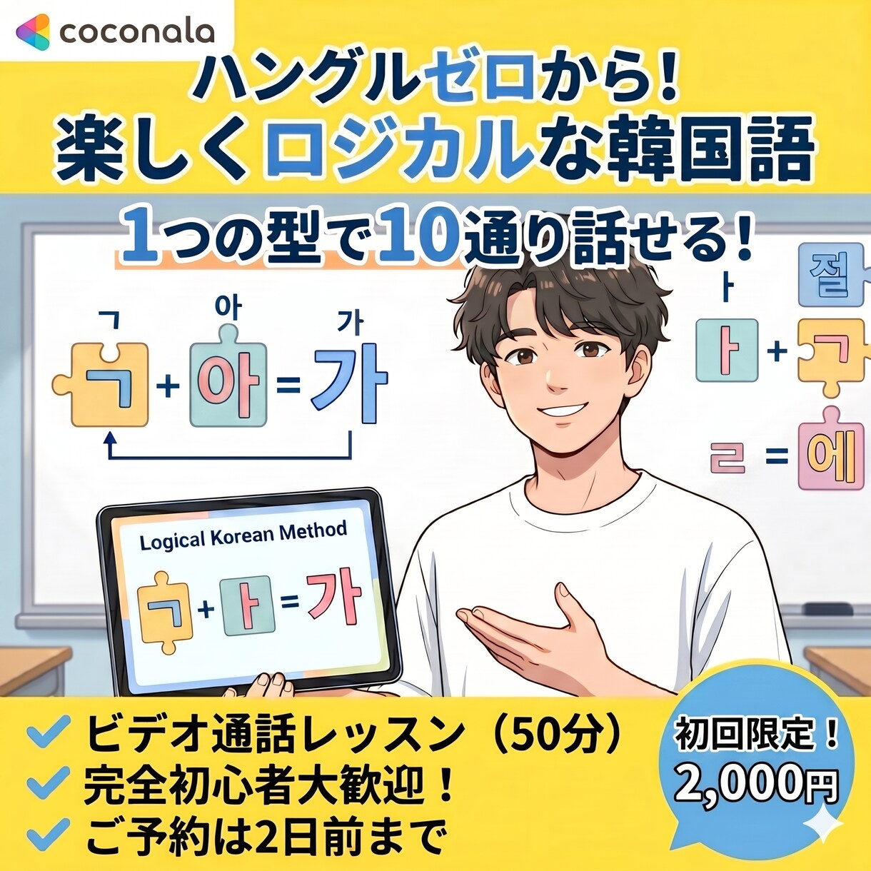 １つの型で１０通り話せる韓国語レッスンをします ハングルゼロから！明るく楽しくロジカルに教えます イメージ1