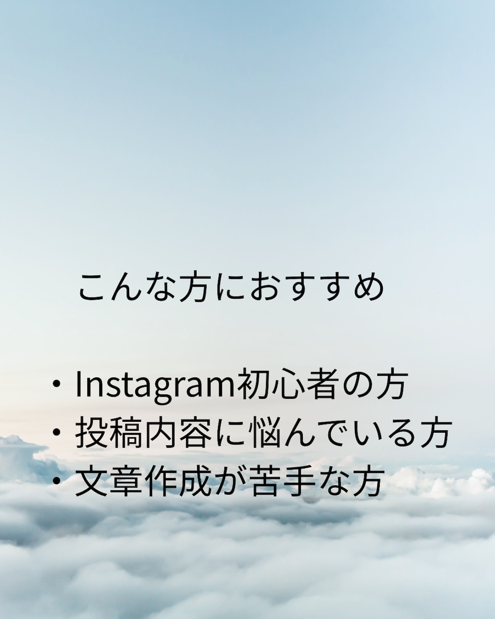 インスタ投稿の文章作成します 初心者の方にも丁寧に対応いたします。 イメージ2