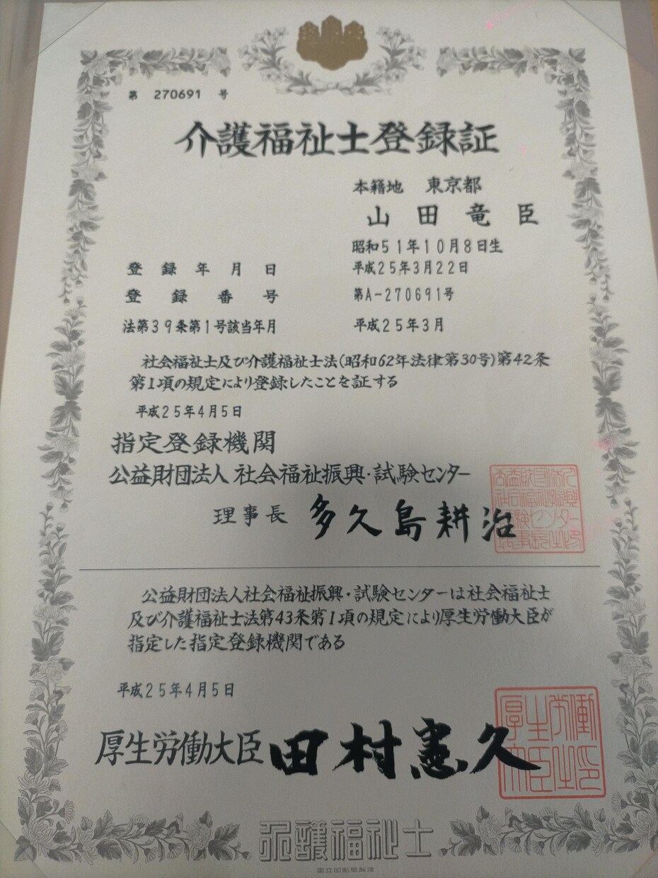 介護福祉士取得サポートします 介護福祉士有資格者によるサポート！ イメージ1