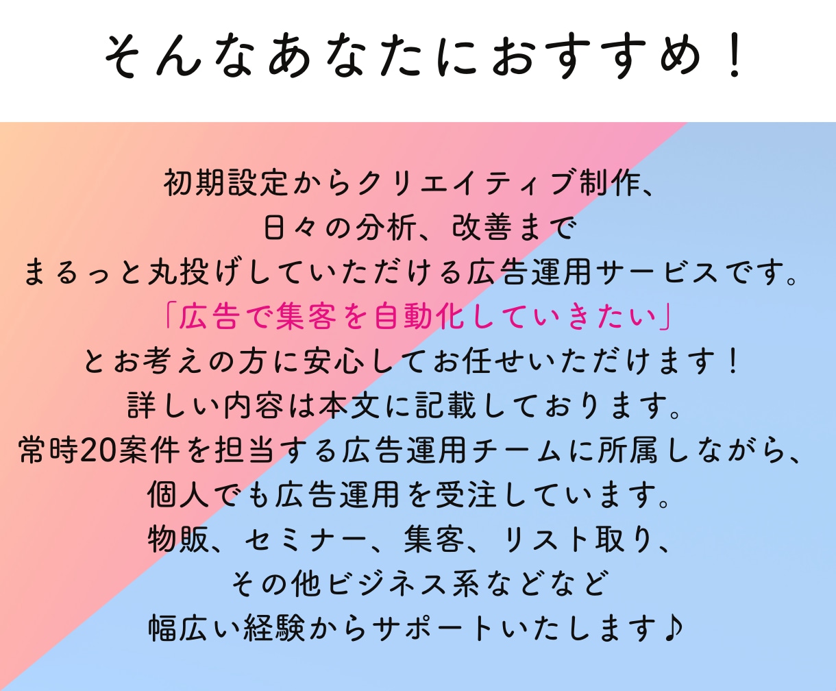 最短3日でFB、インスタ広告をスタートできます 【プロにおまかせ!】広告運用を丸投げして本業に集中しよう♪ イメージ2