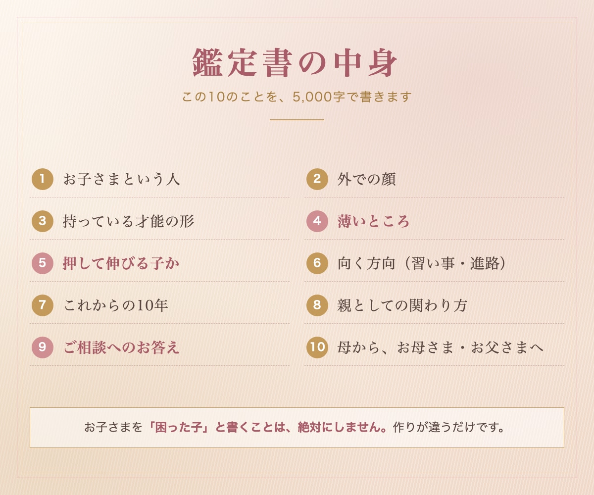 子育て｜四柱推命｜お子さまの性質と才能を占います 叱り方・ほめ方・向く方向が、生年月日から分かります イメージ4