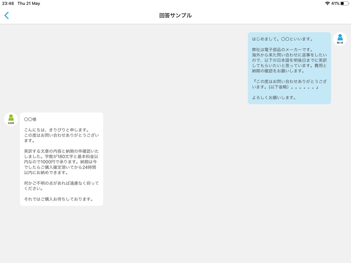しっかり伝わる英文ビジネスメールを作ります ★ベテラン海外駐在員があなたの思いを英語のメールにします イメージ3