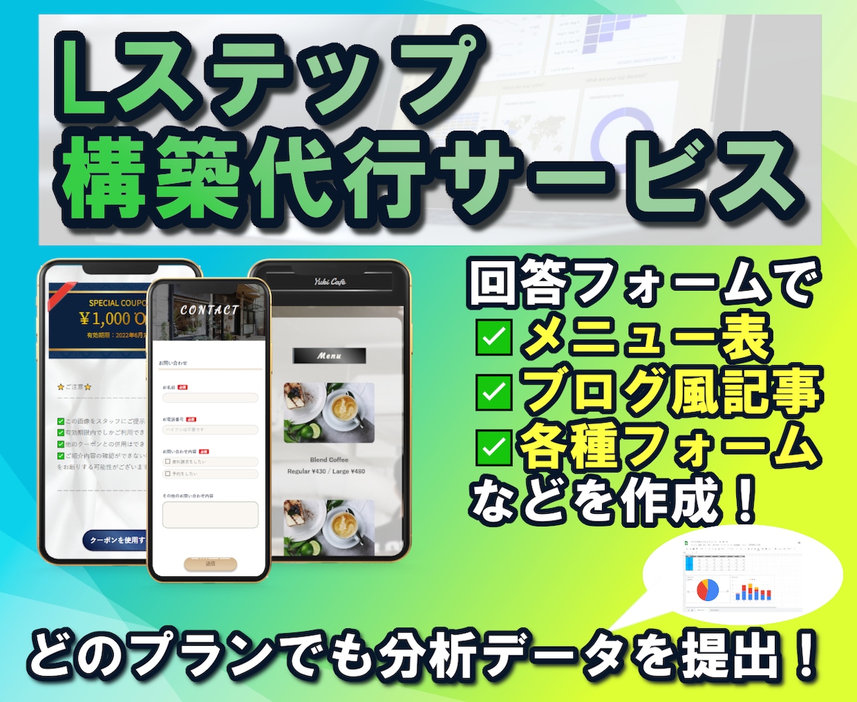 Lステップの正規代理店が構築代行致します 【施策内容】を無料でご提案！確認後にご購入いただけます！ イメージ1