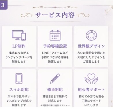 占い師向け集客LP制作します 予約につながる占いLPを制作します イメージ3
