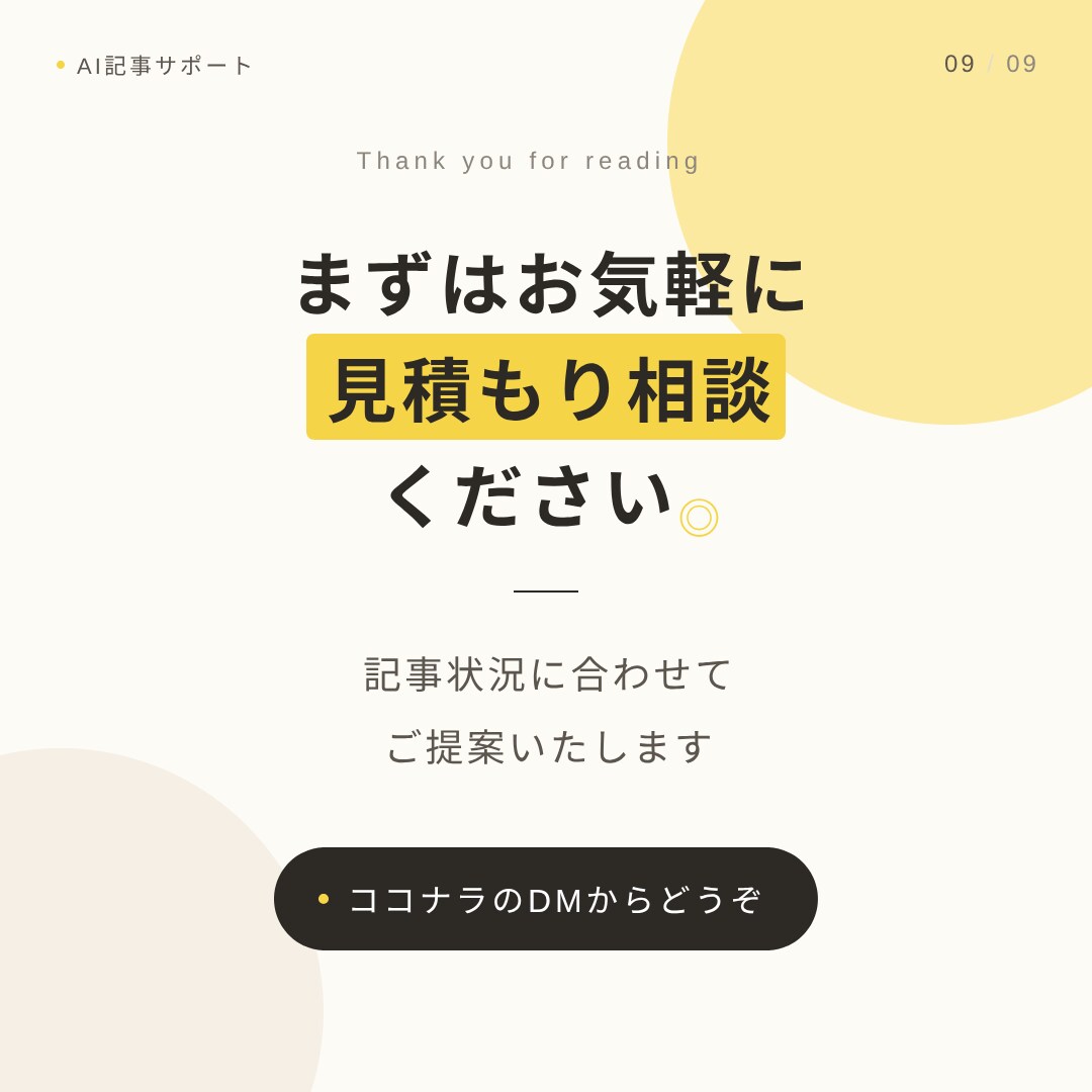 AI記事・既存記事をSEO視点でリライトします 「公開したのに伸びない」記事、見直しませんか？ イメージ9