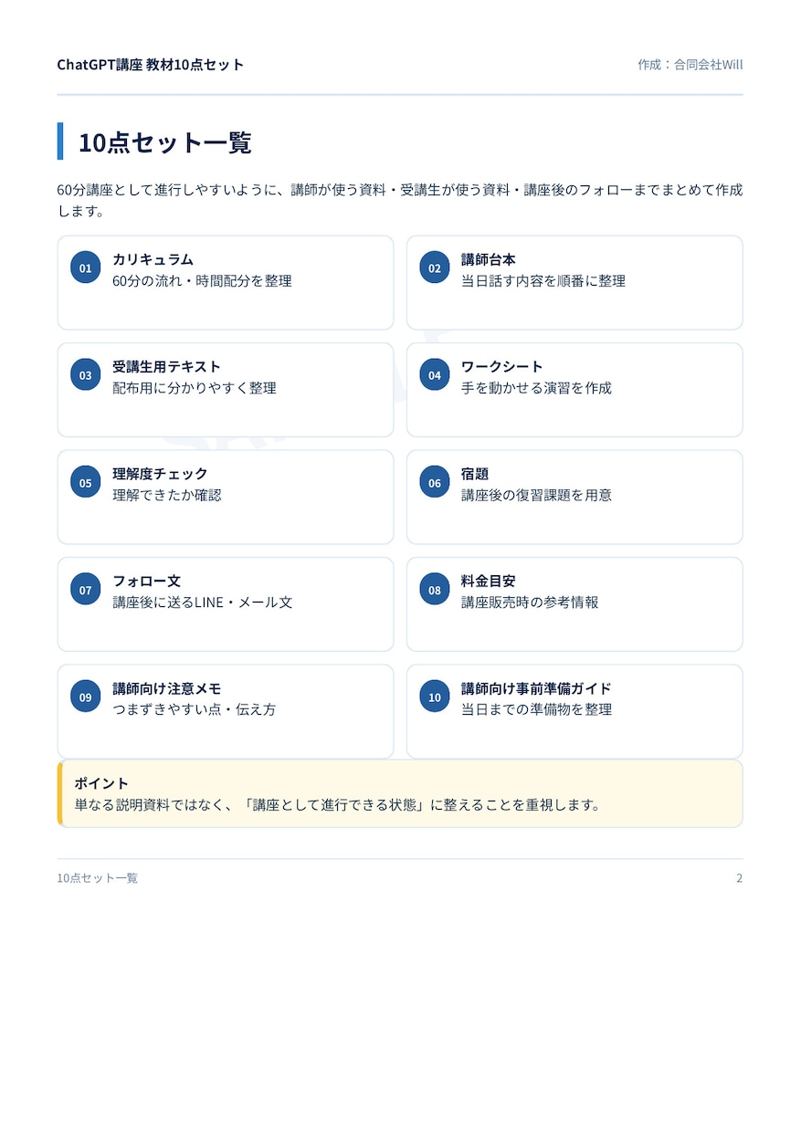 ChatGPT講座教材10点セットを作成します 講師台本・受講生のテキスト宿題など配布資料まで一式作成します イメージ3