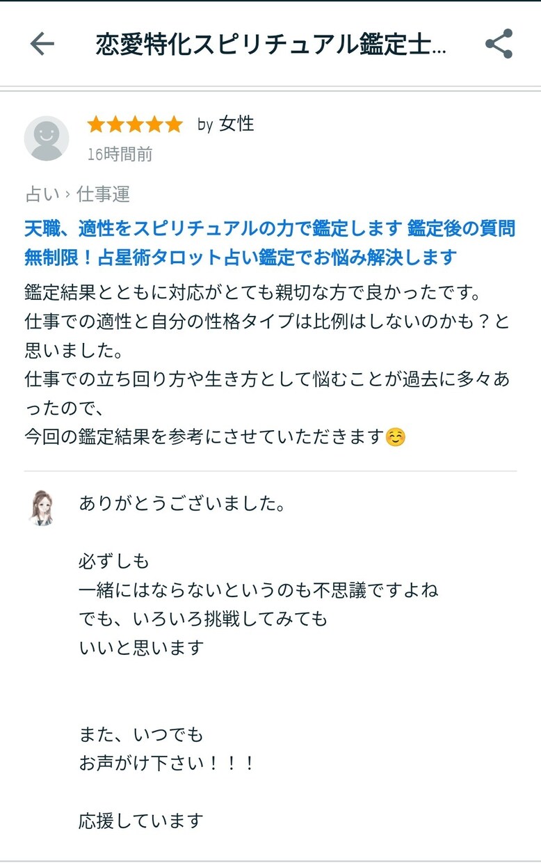 天職、適性をスピリチュアルの力で鑑定します 鑑定後の質問無制限！占星術タロット占い鑑定でお悩み解決します イメージ2