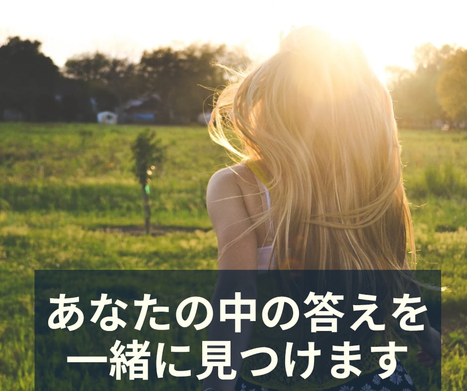 ひかりの対話｜光を思い出すためのサポートをします 気づきを深め、本来の光に戻る対話です イメージ7