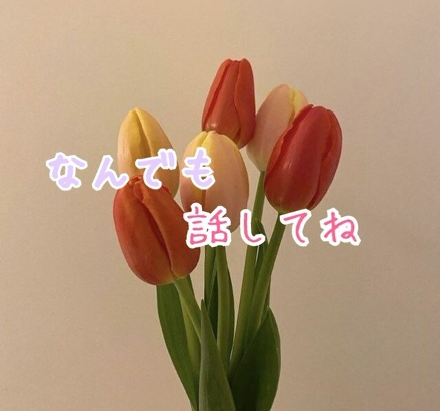何分でもOK〜癒し系女子があなたのお話聞きます 恋話、愚痴、他愛もない話も、話すことですっきり◡̈ イメージ1