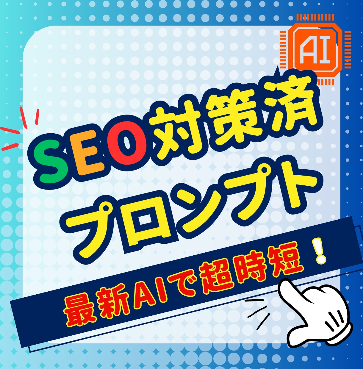 高品質ランキング記事をAI生成する方法教えます 初心者も楽勝！超時短15分！ChatGPT対応プロンプト付き イメージ2