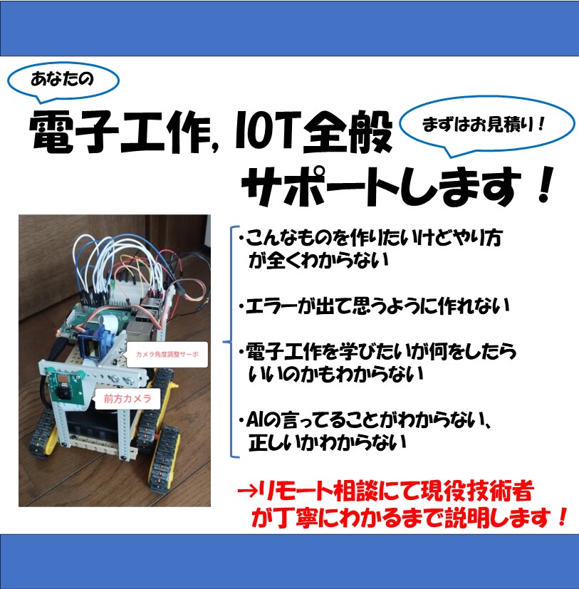 電子工作を伴うDIYのご相談承ります 何もわからないって方も大歓迎！ イメージ1