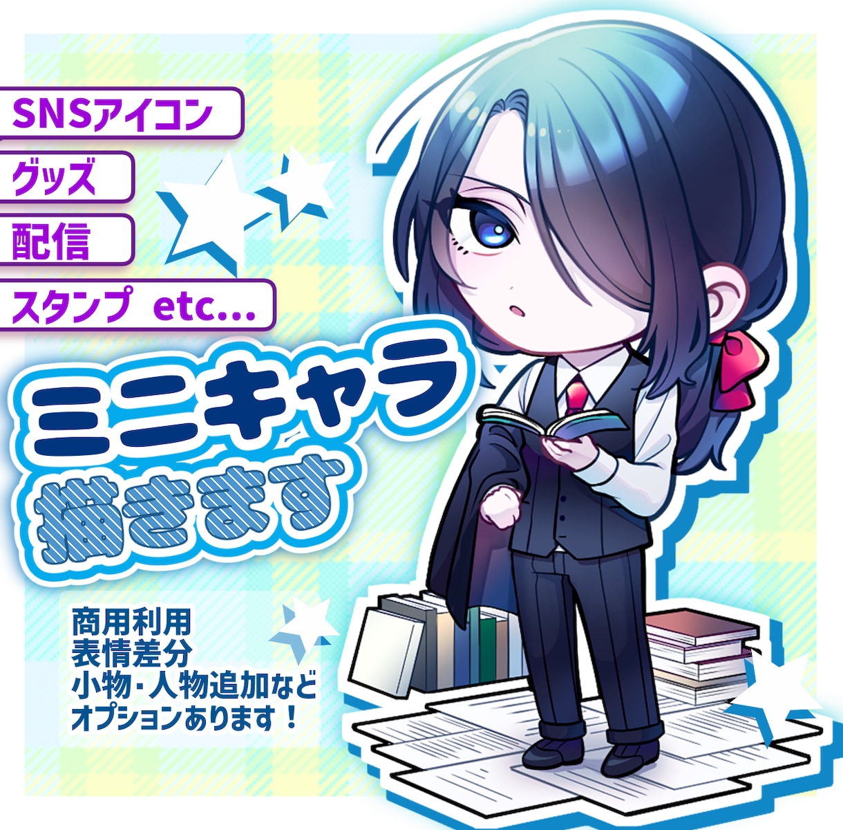 ミニキャラ（SD・デフォルメ）イラスト描きます SNSアイコン、グッズに最適なミニキャラを描きます！ イメージ1