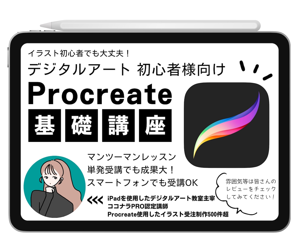 初心者大歓迎！Procreate基礎レッスンします レベルに合わせたオーダーメイドレッスン！目標への近道です♪ イメージ1