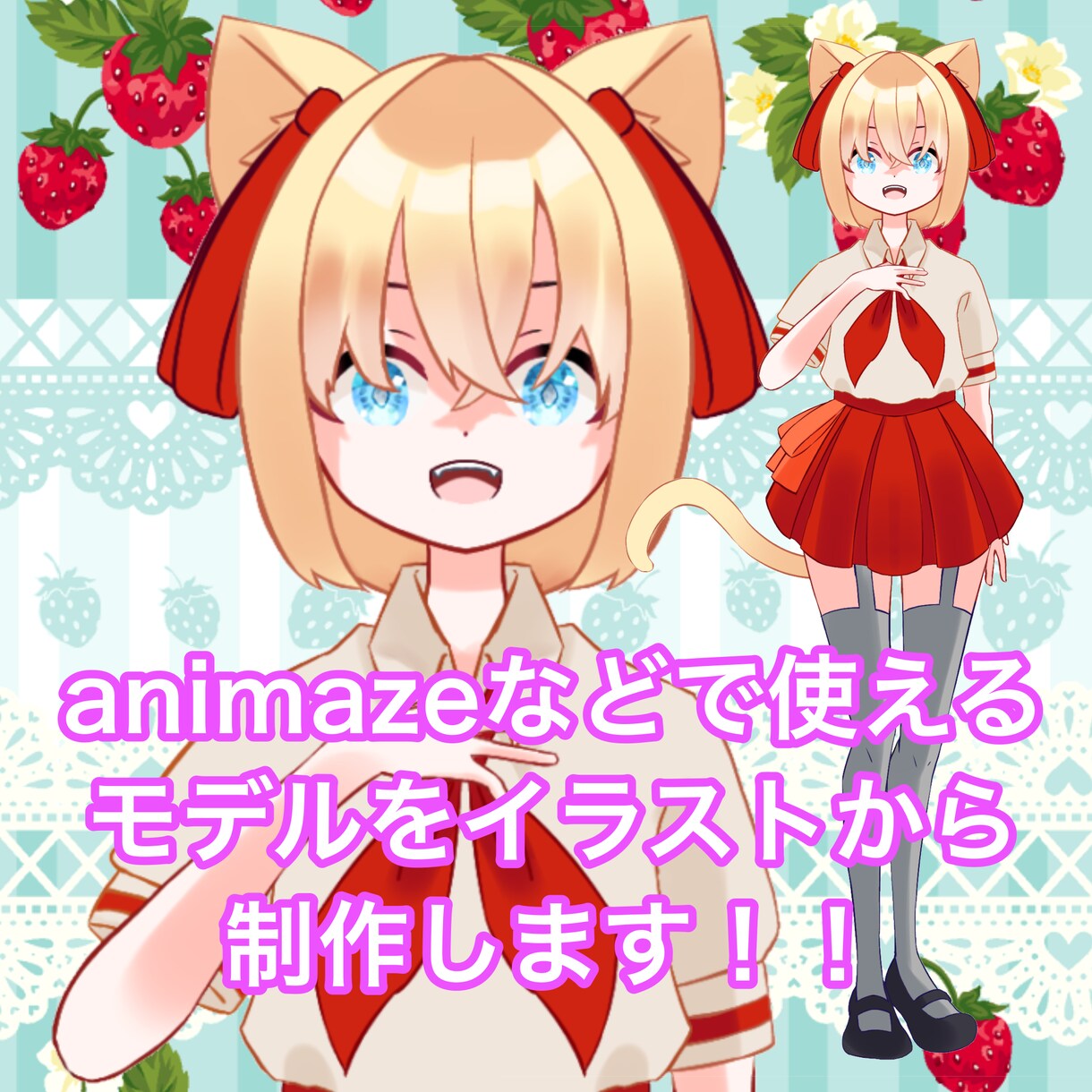 animazeなどで使えるVTuberを作ります 修正無制限！イラストからモデリングまでお任せください！ イメージ1