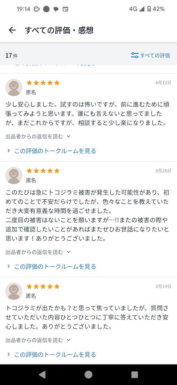 トコジラミ作戦会議/具体的なアドバイスします 一人で悩まず専門家と一緒に撲滅作戦を立てましょう イメージ5