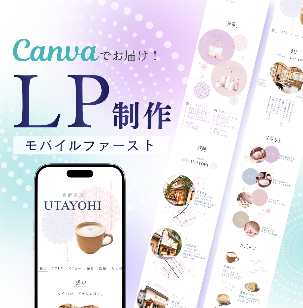 スマホで伝わるCanva LPをお作りします Canvaで整うLP｜モバイル特化 イメージ1