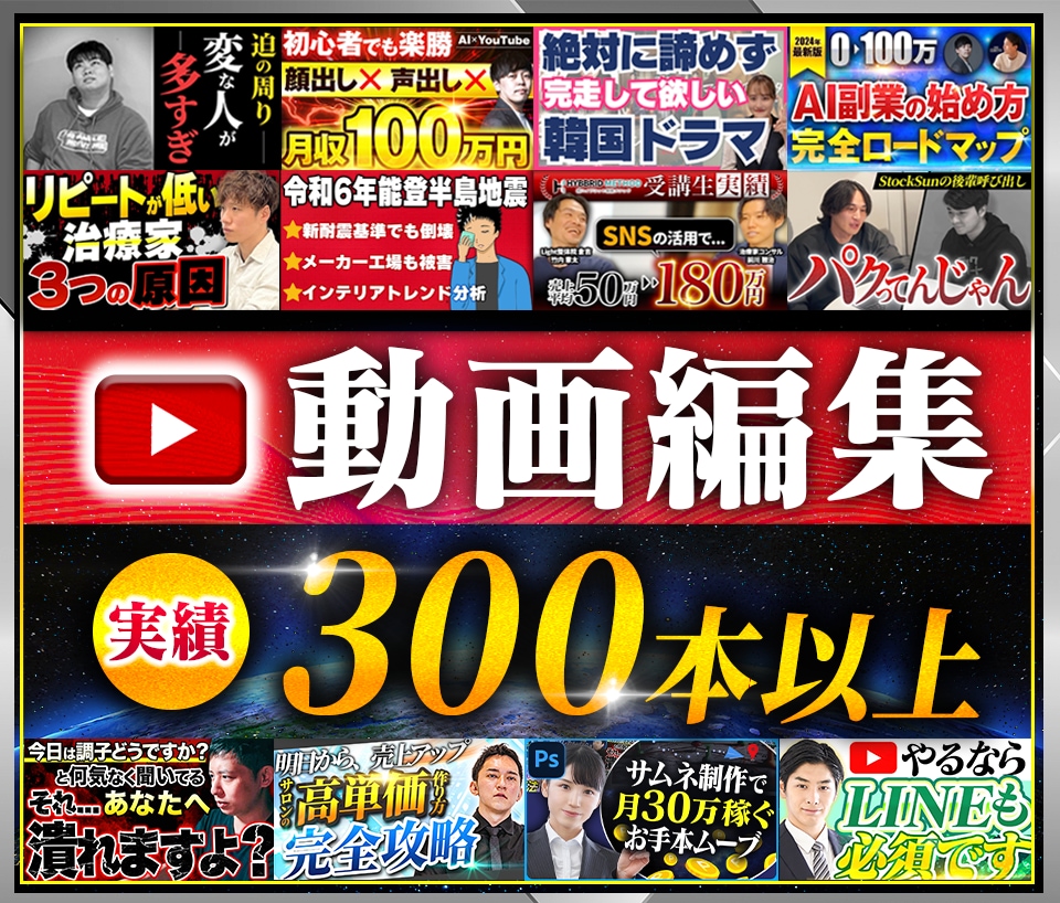 お客様が満足する動画編集とサムネイルの制作をします 多くのインフルエンサー案件を対応してきたプロが編集をします イメージ1