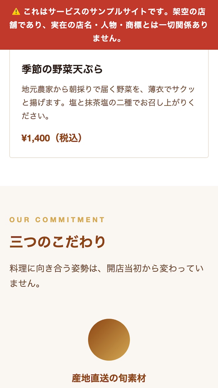 飲食店スマホ対応1ページLPホームページ制作します お店の魅力が伝わる1ページ完結のホームページを制作します。 イメージ8