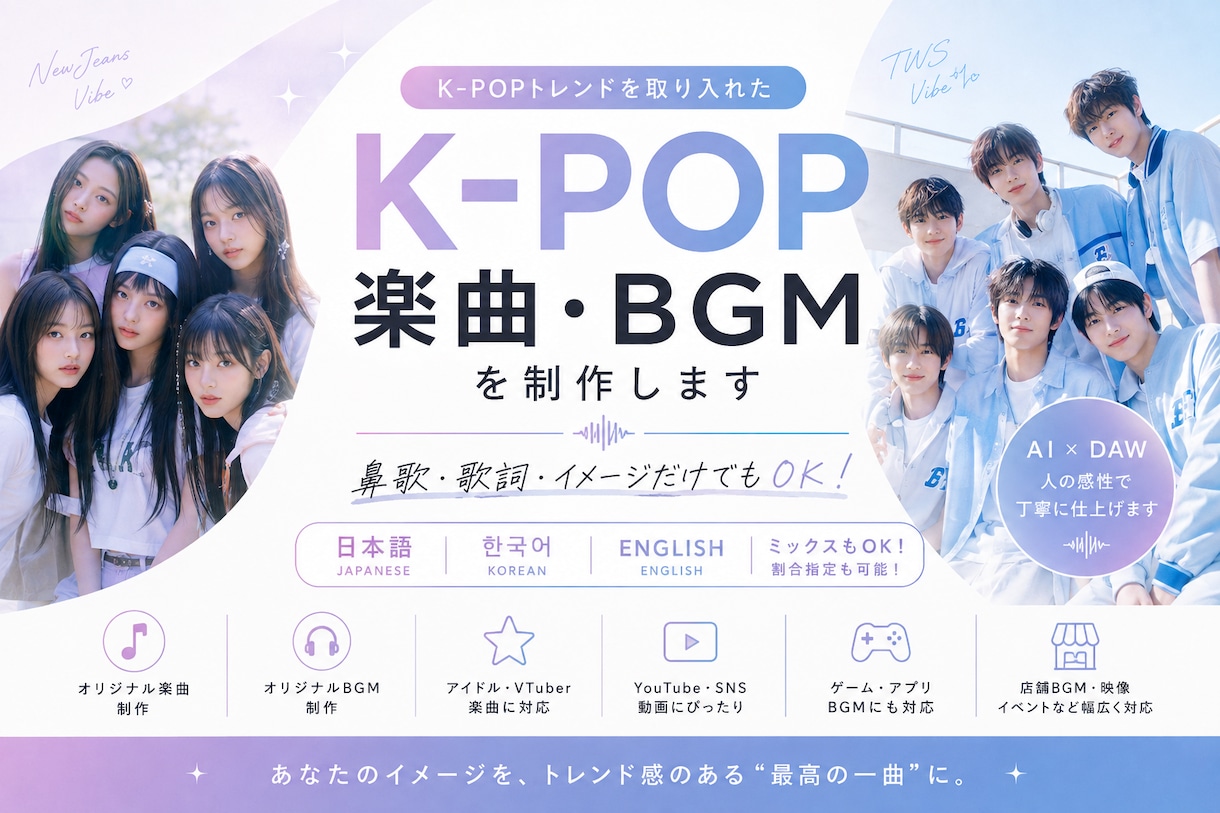 先着５名限定！K-POP楽曲・BGMを制作します 歌詞・参考曲・イメージだけでもOK！トレンド感のある一曲に イメージ1