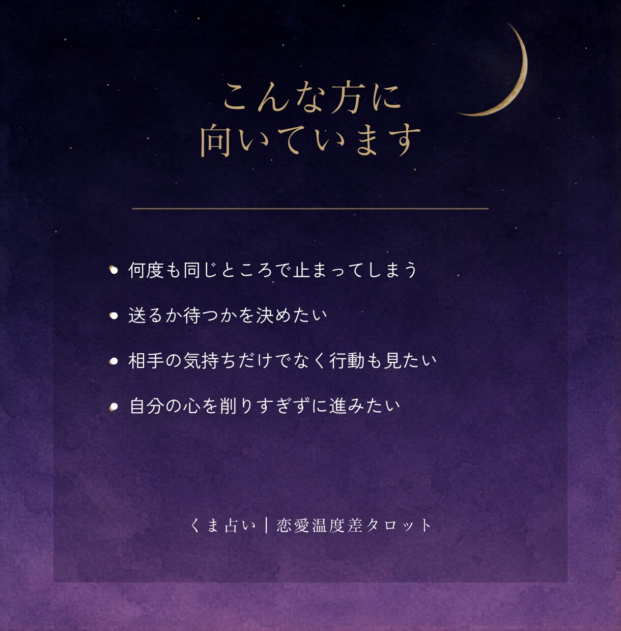 進まない恋の理由と動き方をまるごと鑑定します 3つの温度で読み、待つ・動く・引くの答えまで出します イメージ4