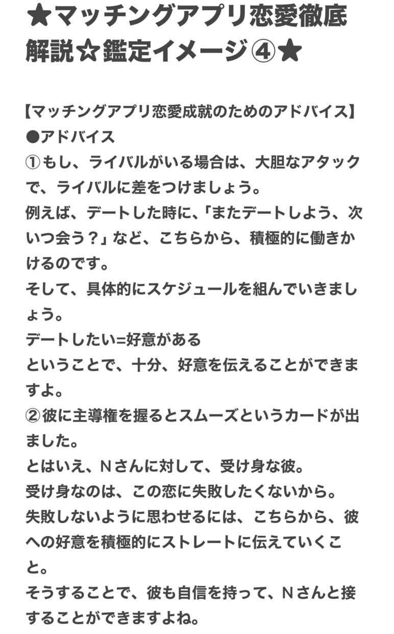 マッチングアプリ恋愛について徹底解説します 現役占い師によるマッチングアプリ恋愛徹底解説 イメージ5