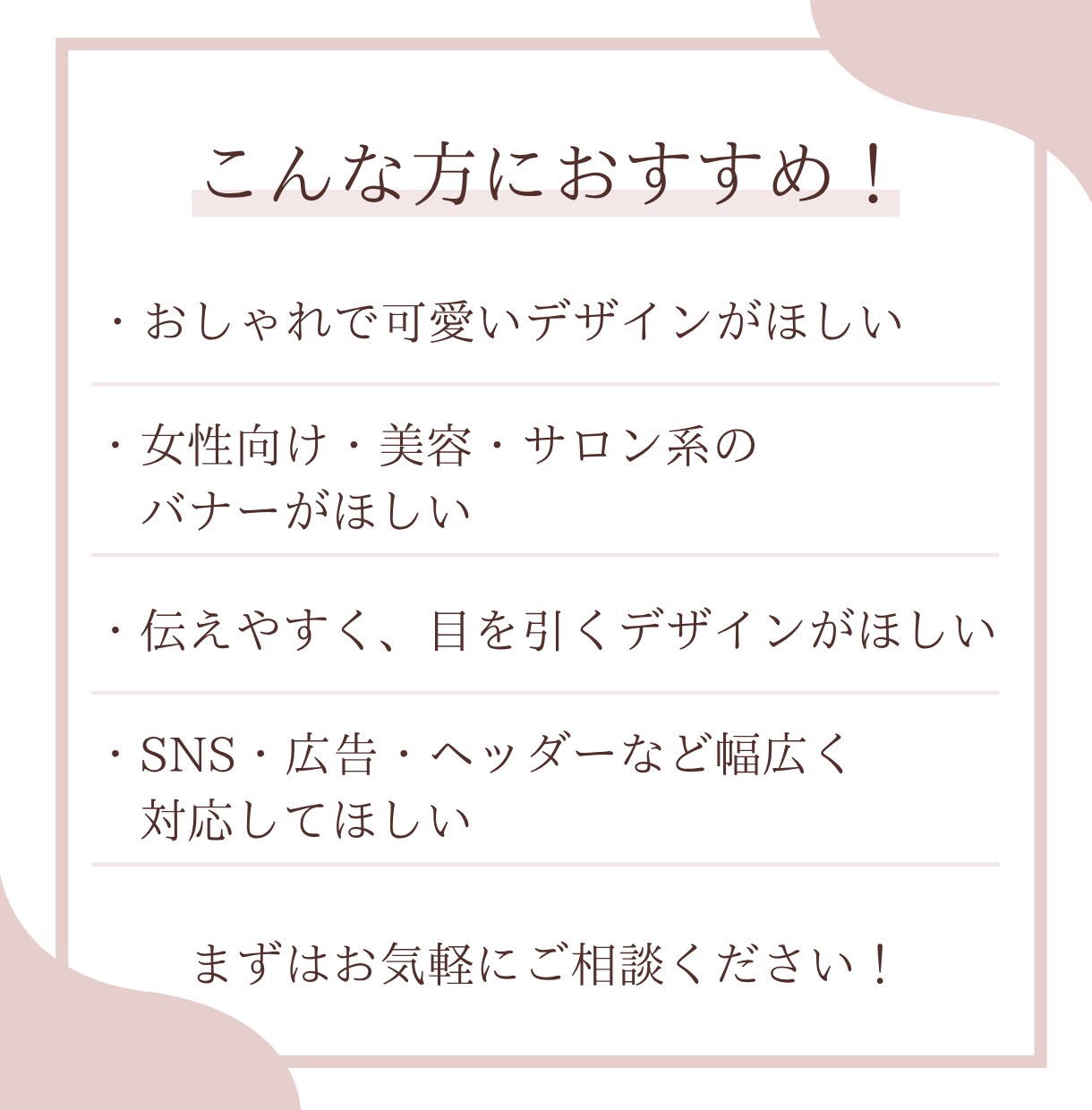 女性向けに特化したLP制作します クリックされるバナー、LPを作ります！ イメージ4