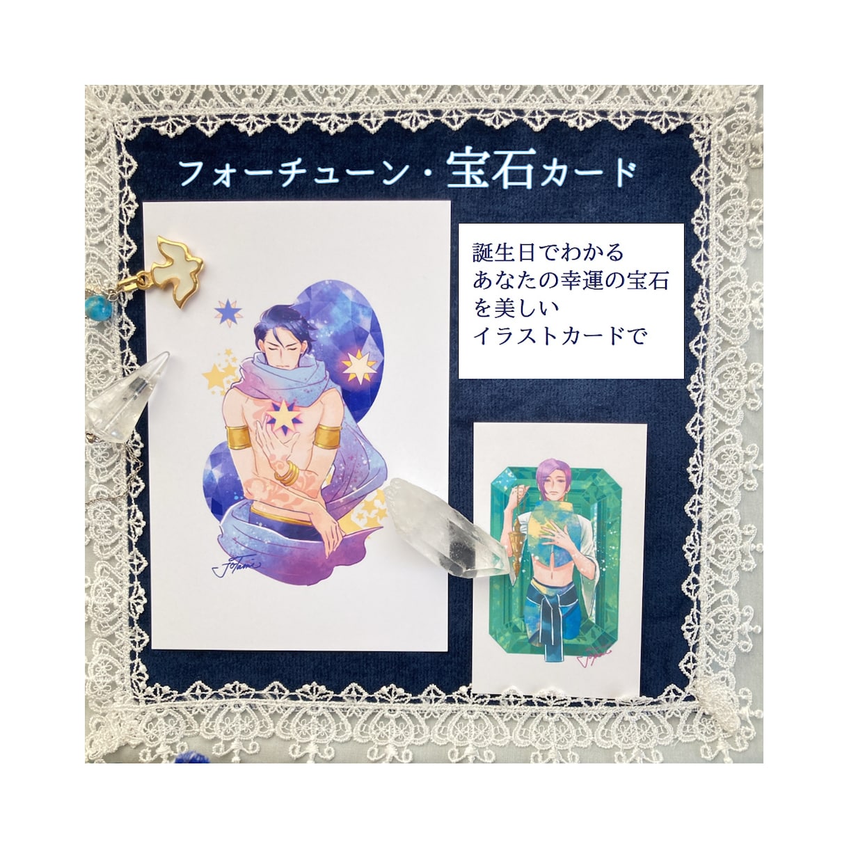 誕生日でわかるあなたに合う宝石をえらびます 今のあなたにふさわしい宝石・天然石を探します。 イメージ1