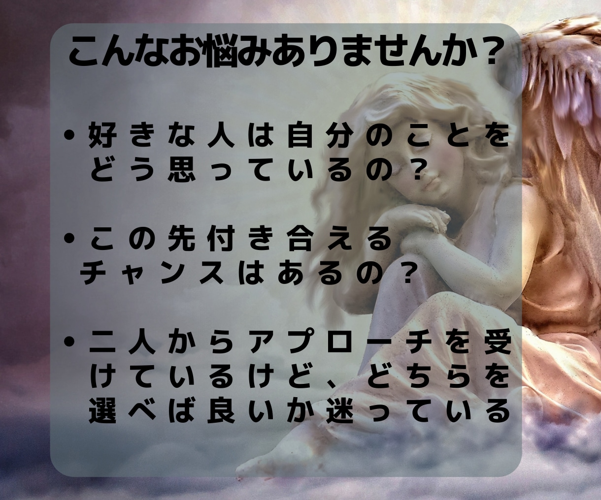 お相手の気持ち❤️一問一答リーディング鑑定します 決断に迷った時に❤️ヒーリング付で頑張るあなたを応援✨ イメージ2