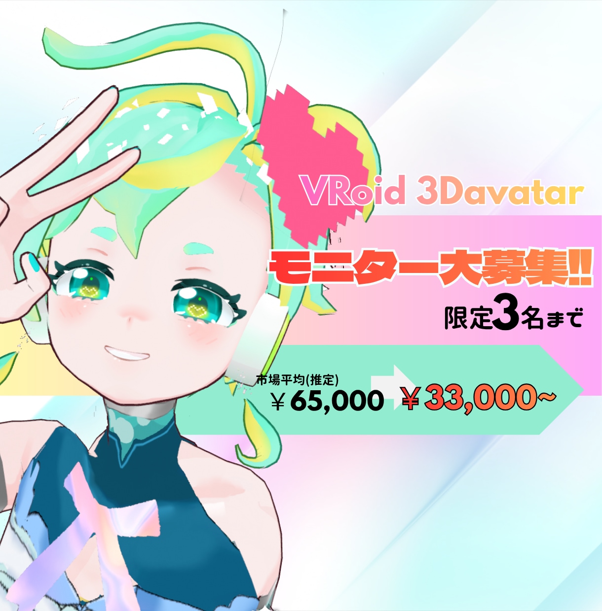 VRoidStudio製3Dアバターを作ります 貴方を表現できるVRoid3Dアバターを作ります イメージ1