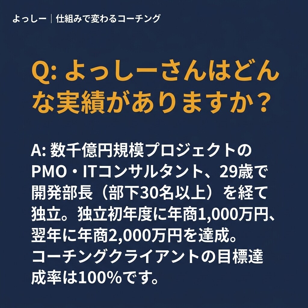 仕組みで変わるコーチングをします フリーランス転向・昇進昇給を本気で伴走 イメージ6