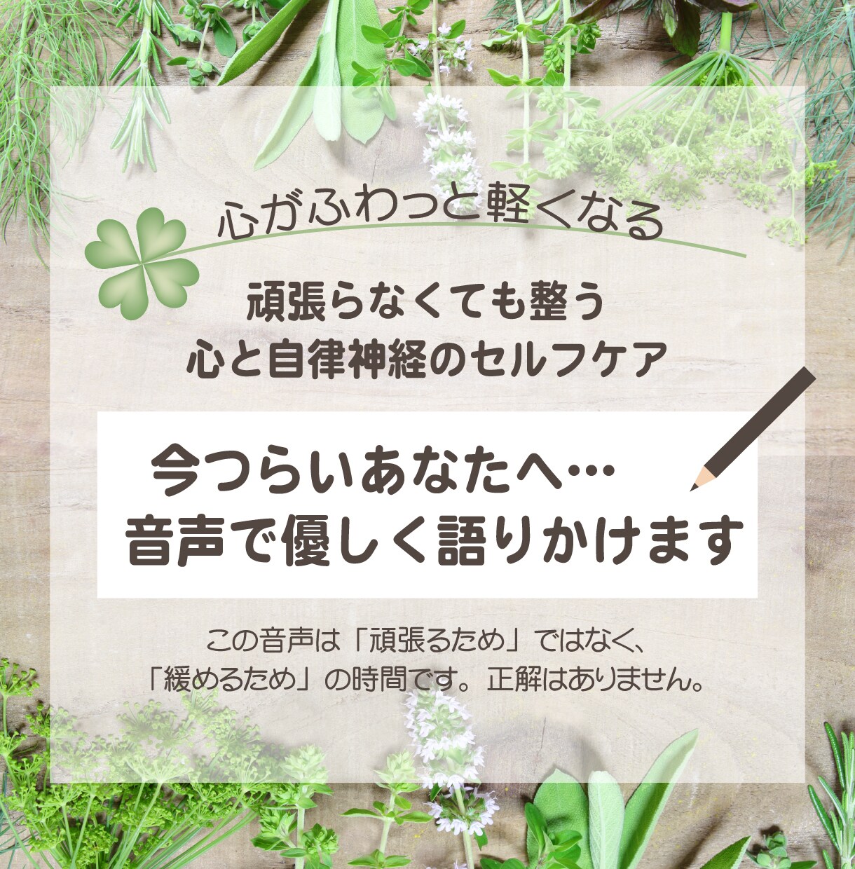 息をするのも辛いときに聴くだけ…優しく語りかけます 「今のあなた」に寄り添うメッセージとオルゴールで身体を緩める イメージ5