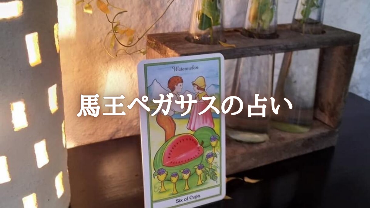 タロットで今の状況・お悩みを深く読み解きます あなたの“今の流れ”を明確化する鑑定 イメージ2