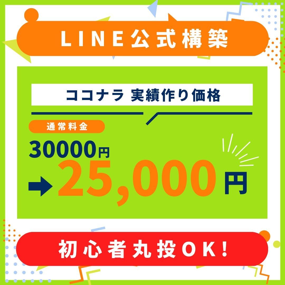 LINE公式アカウントの構築・運用サポートします 目的に合わせたLINE公式構築・運用お任せください イメージ1