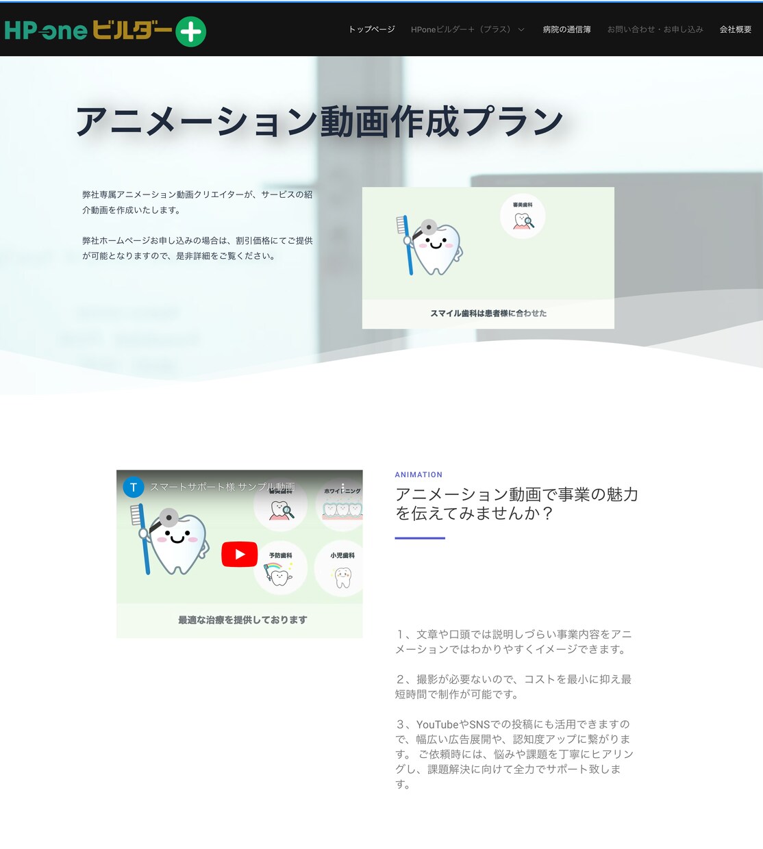 WordPress×アニメーションでPRします ホームページとアニメーション動画でサービスのPRします イメージ5