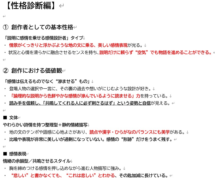 あなたの小説を読んで性格診断します 小説カルテ-あなたの小説からひも解く、性格・作品傾向- イメージ8