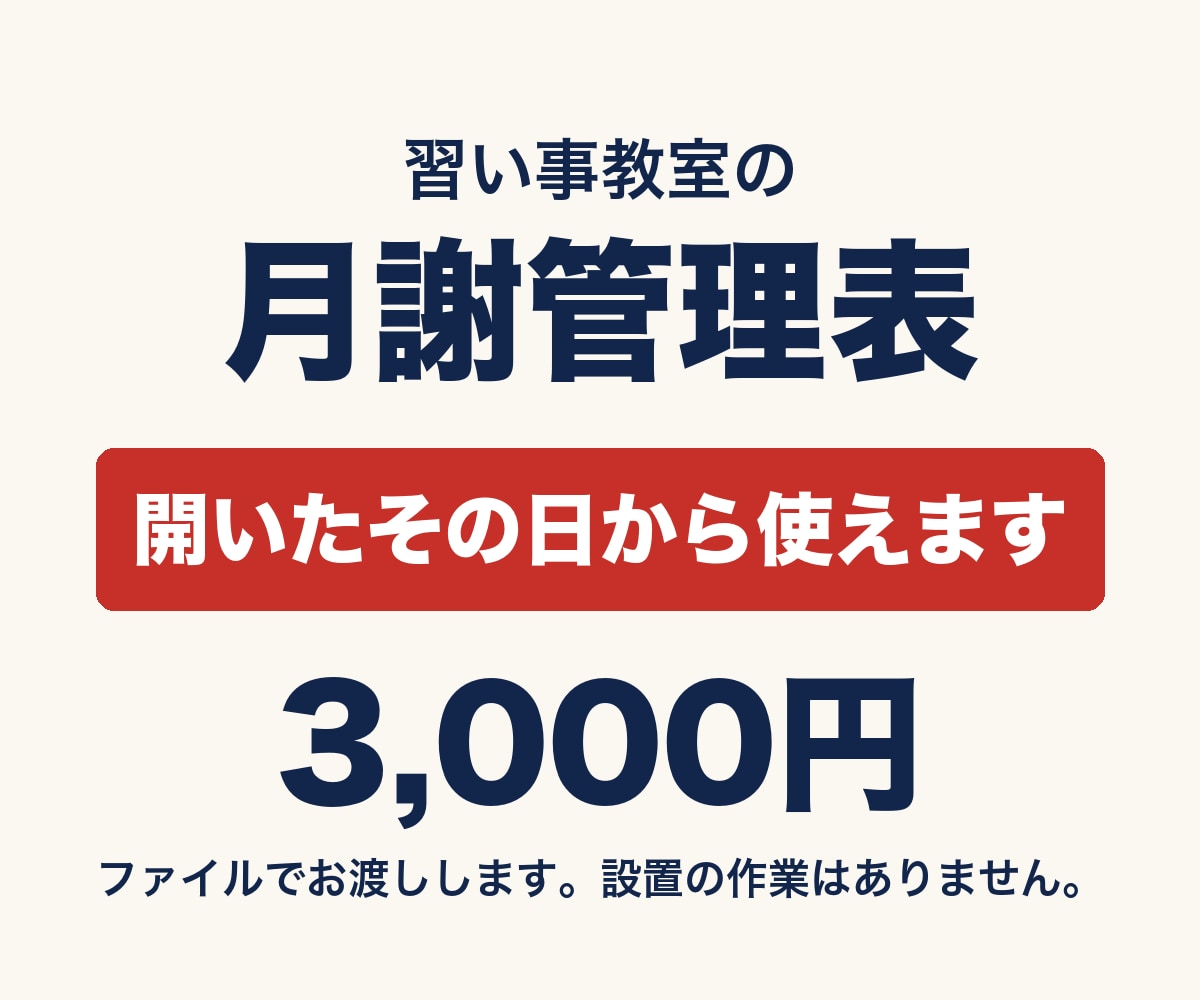 スプレッドシートで習い事教室の月謝管理表を渡します 開いたその日から使えます。未納が自動で色分け。催促文6通つき イメージ1