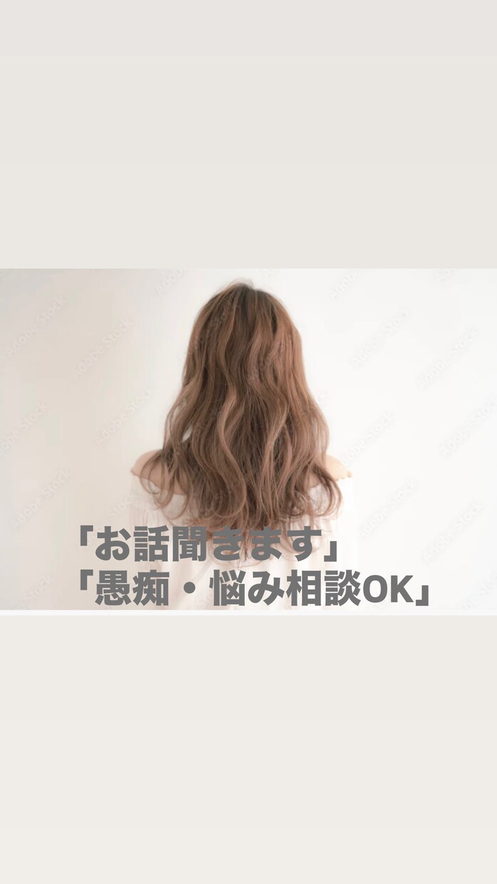 優しくお話聞きます（愚痴・悩みOK）ます 1人で抱え込まず気軽に話してください イメージ1